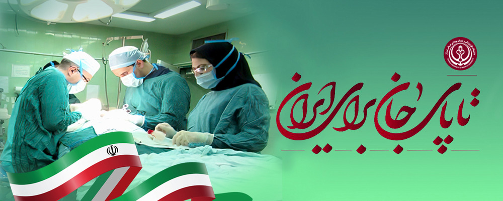 تا پای جان
