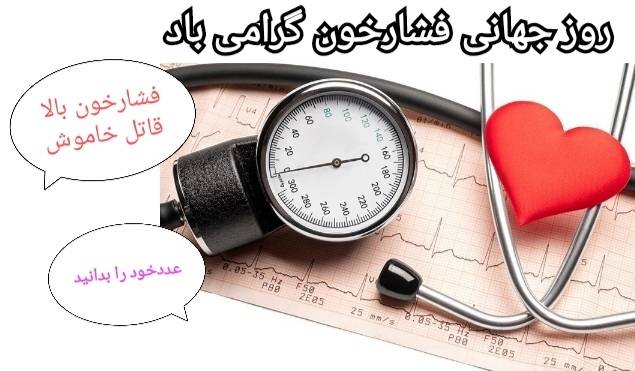 فشارخون