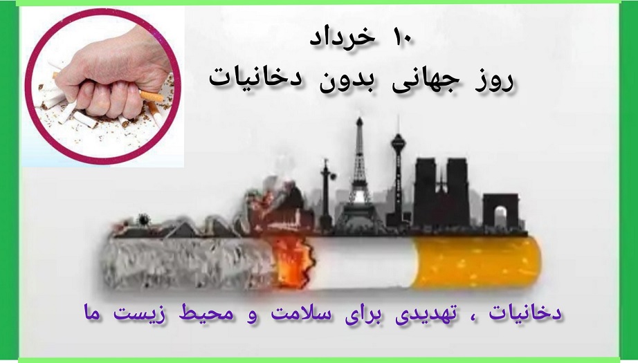 دخانیات